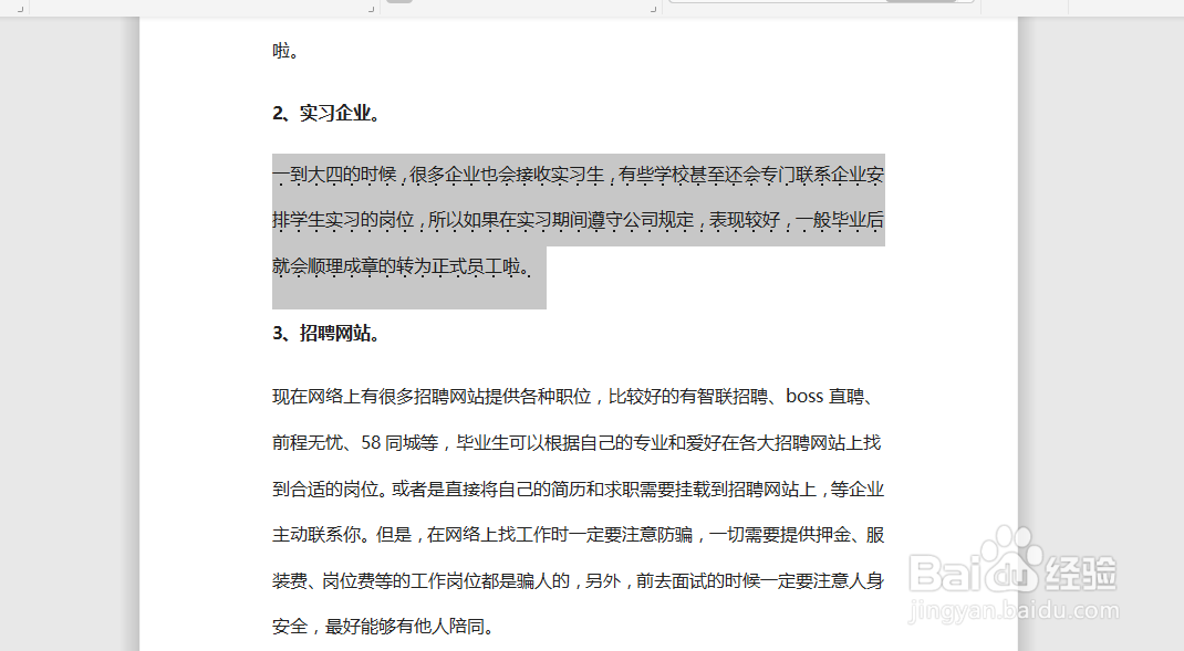 Word如何为文字增加着重号