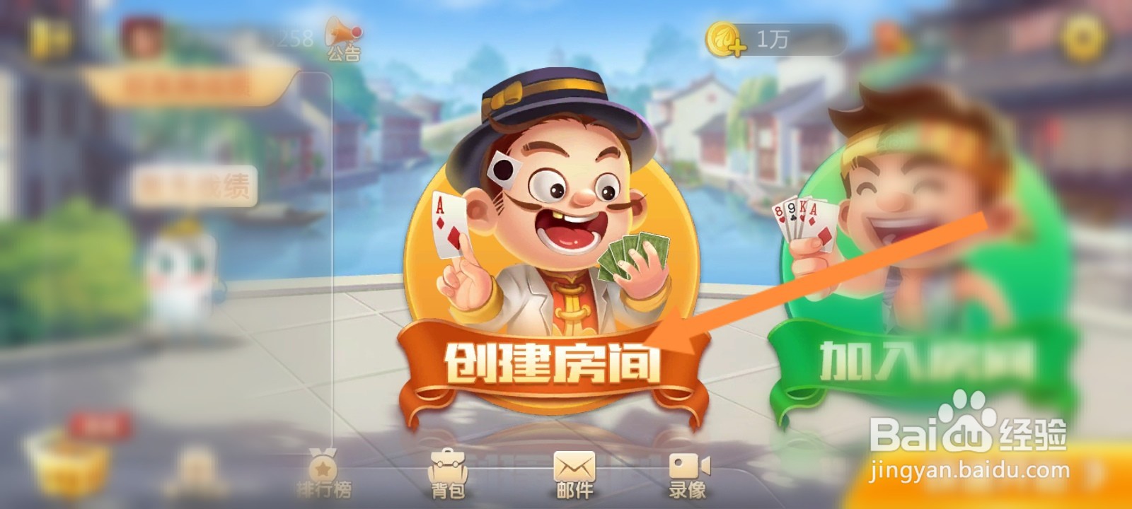 元游斗地主怎么创建游戏房间