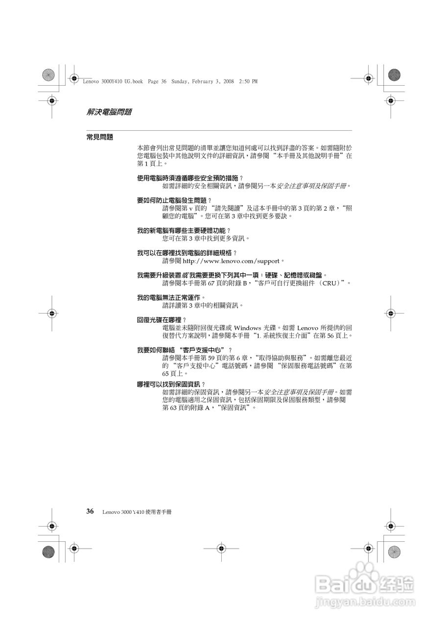 联想 Lenovo 3000 Y410笔记本电脑使用说明书:[5]