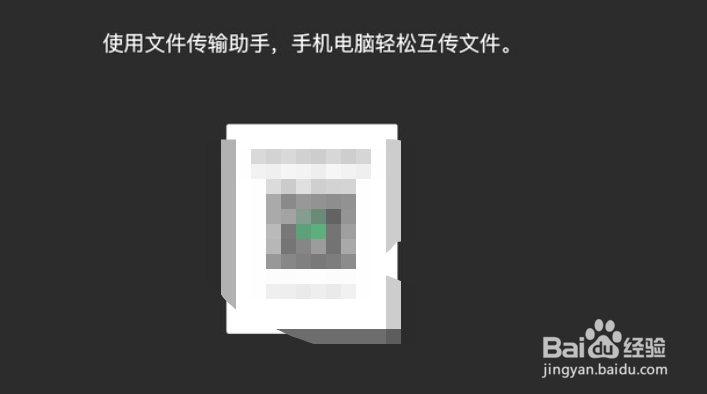 微信如何免登录传输文件