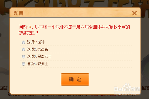 职业不属于第六届全国格斗大赛秋季赛的禁赛范围