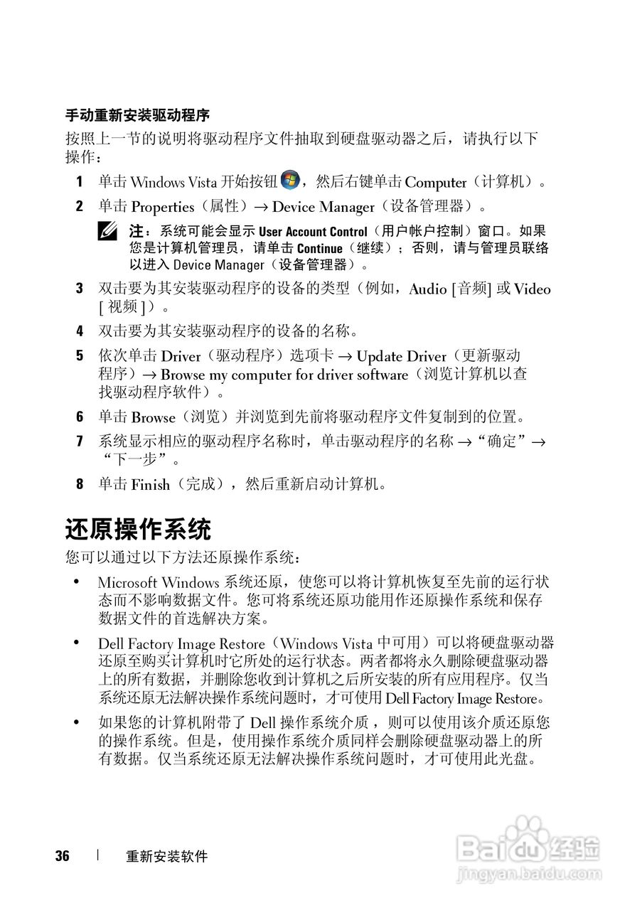 戴尔Precision M6400笔记本电脑使用说明书:[4]