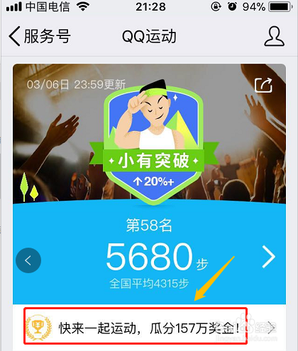 QQ运动如何瓜分奖金？