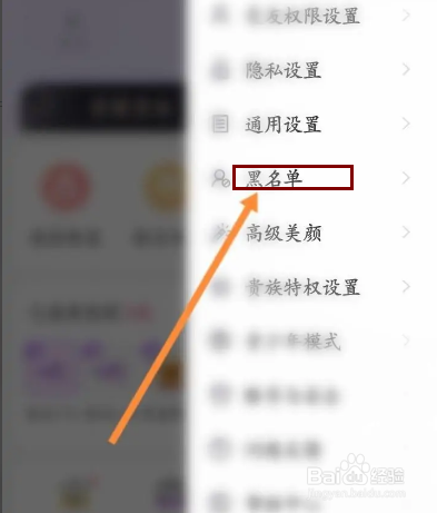 本地陌聊怎么查看拉黑的名单