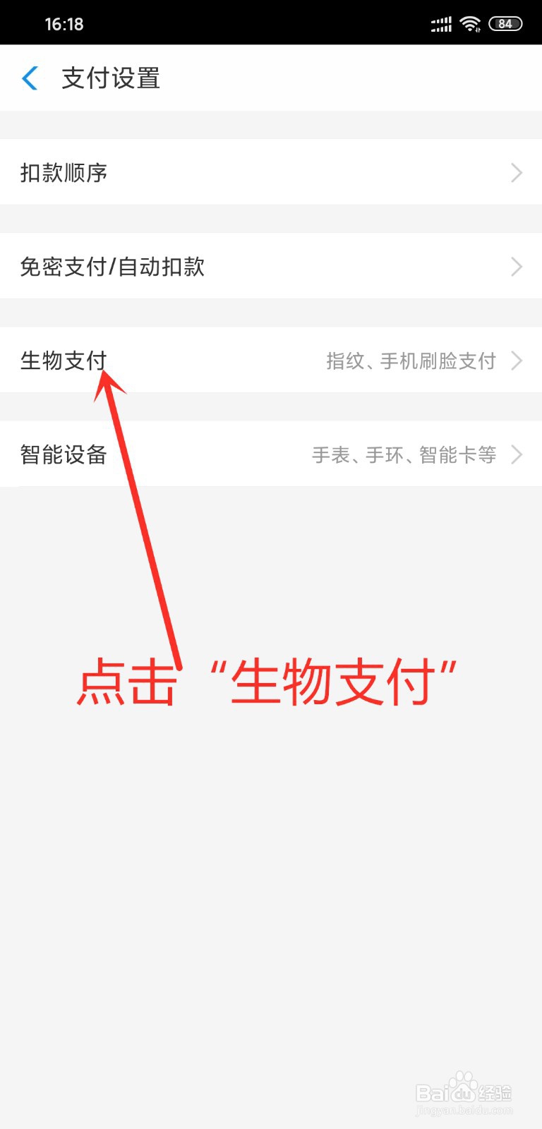 支付宝怎么设置指纹支付、人脸支付