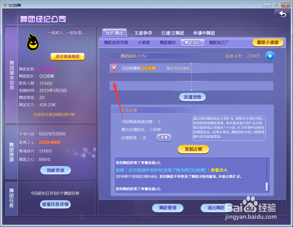 QQ炫舞宠物显示参战中,如何怎样取消参战