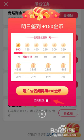 抖音极速版如何关闭签到提醒