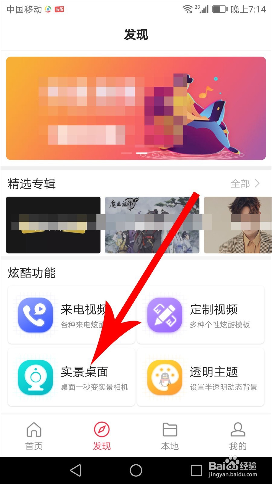 手机透明屏幕怎么设置