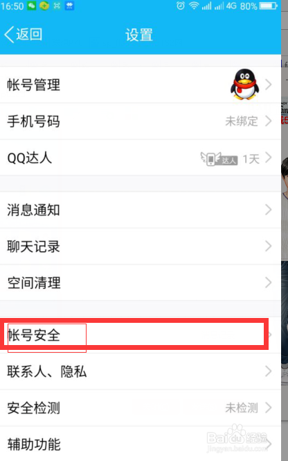 手机QQ手势密码怎么设置更改?