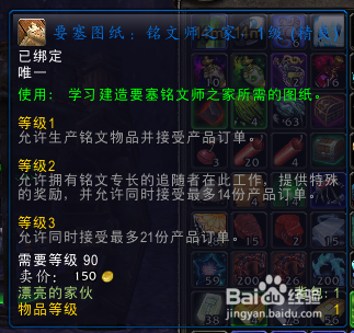 魔兽世界初始铭文任务“浑水摸鱼”