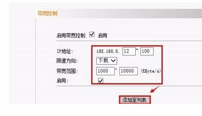 如何设置腾达I4路由器限速