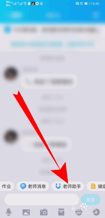 QQ家校群班级怎么创建