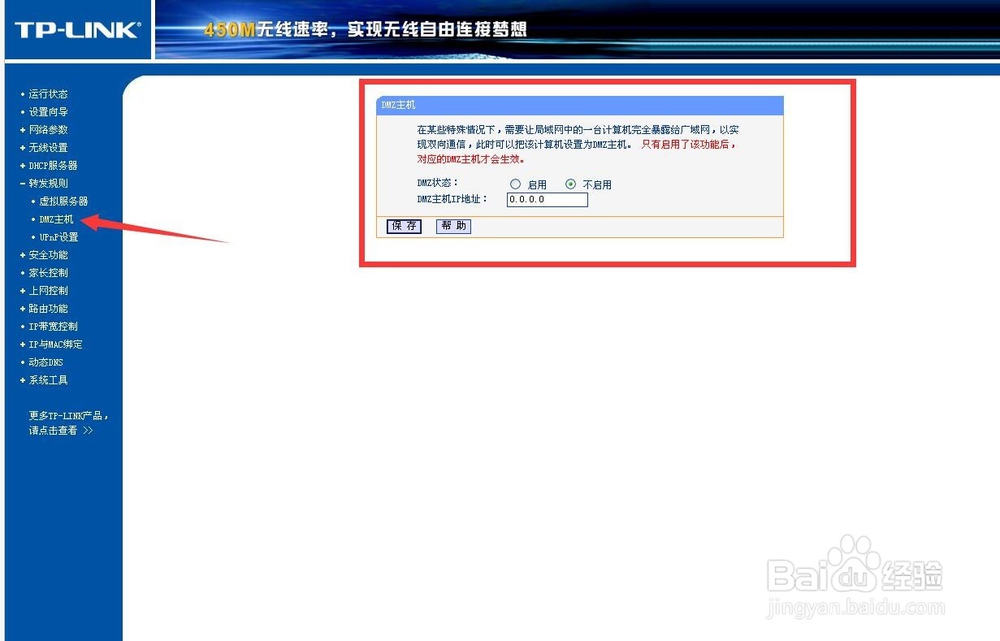TP-LINK路由器设置详细讲解