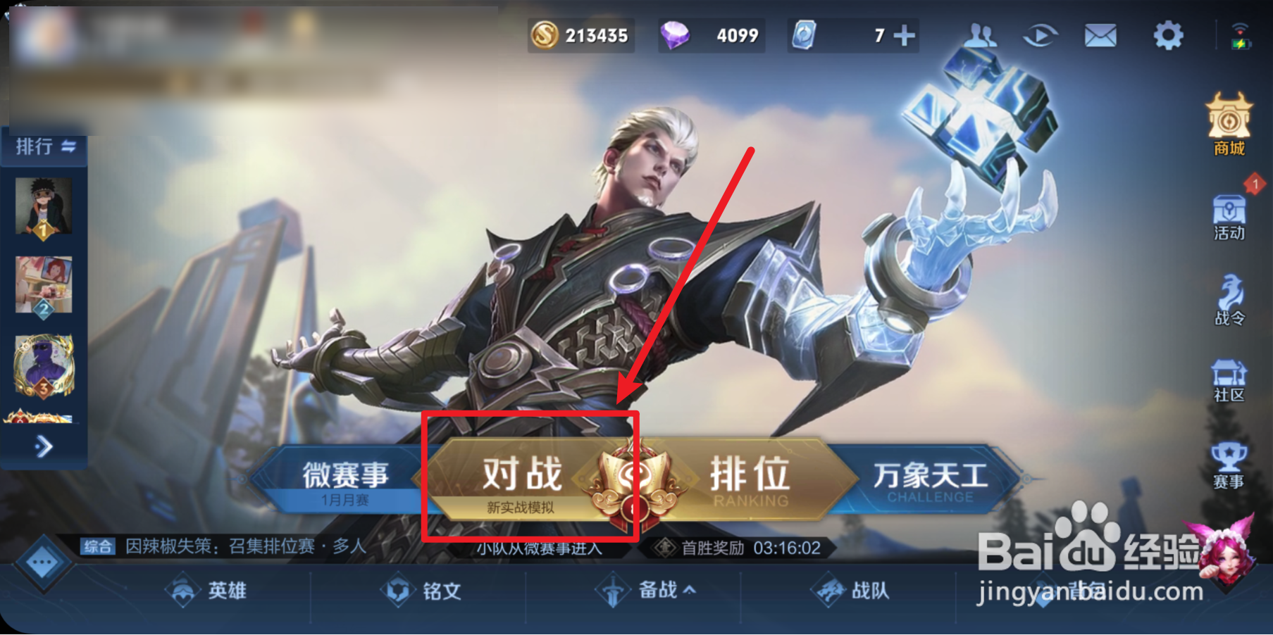 王者荣耀司空震大招是什么