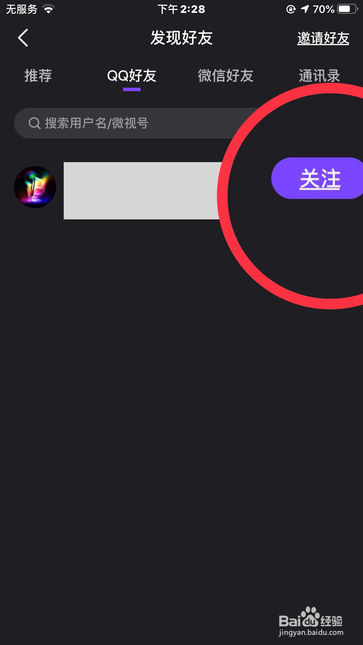 微视怎么添加好友