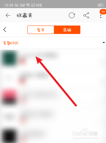 白菜优惠券怎么查找收藏的店铺