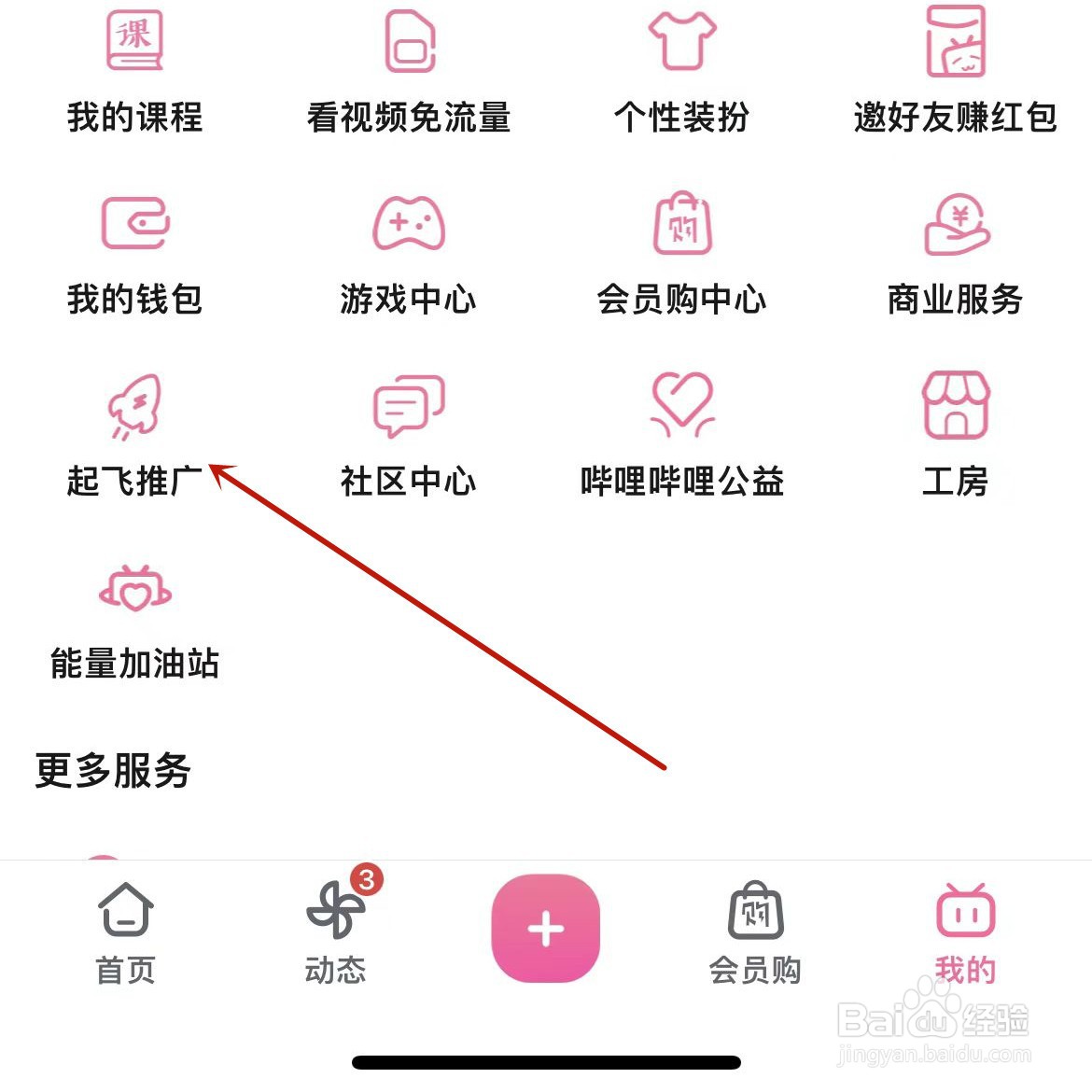 B站怎么给稿件作品加热？