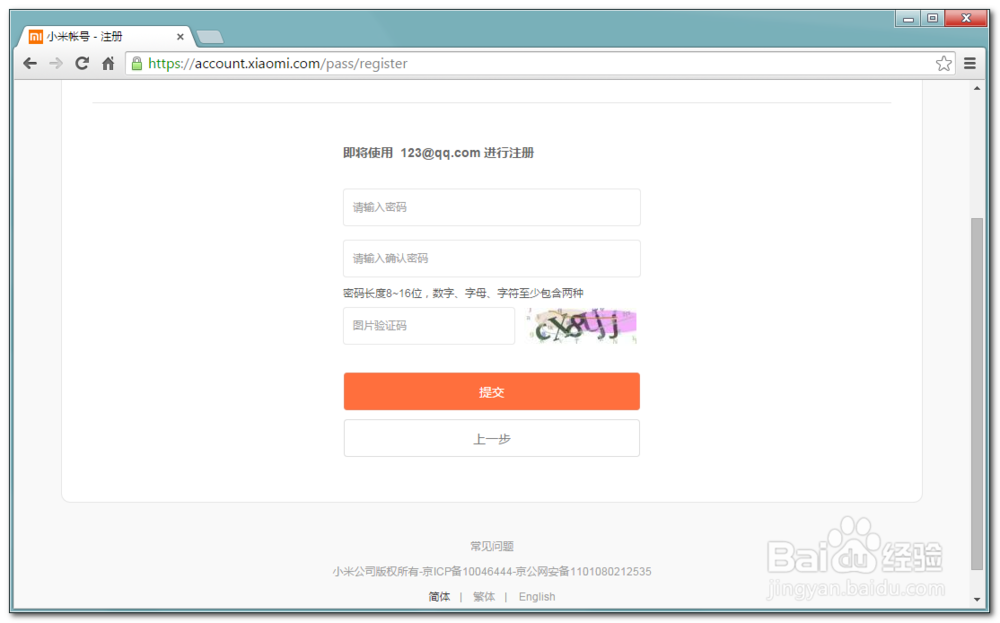 如何用邮箱注册小米账号