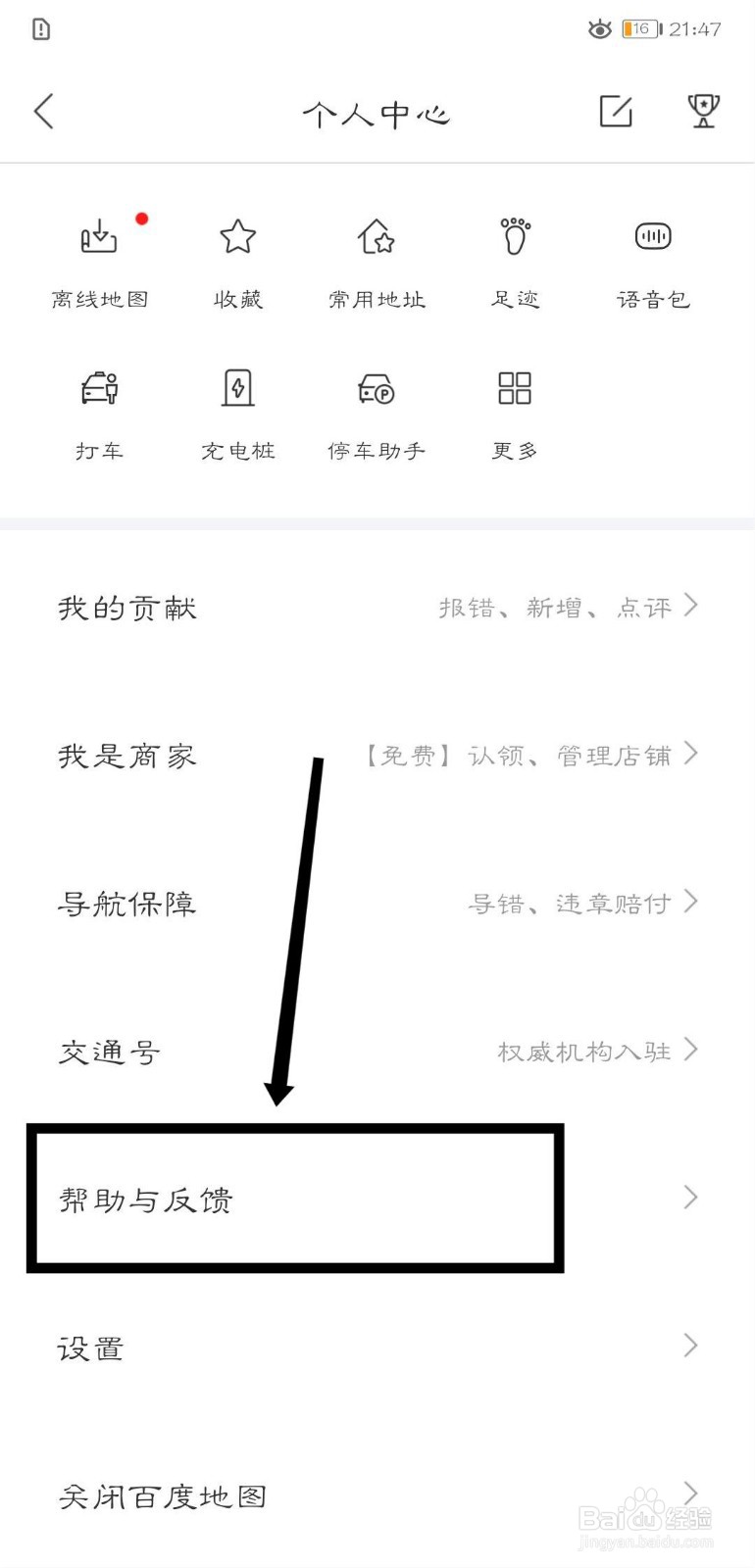百度地图怎么查看实时公交使用帮助说明
