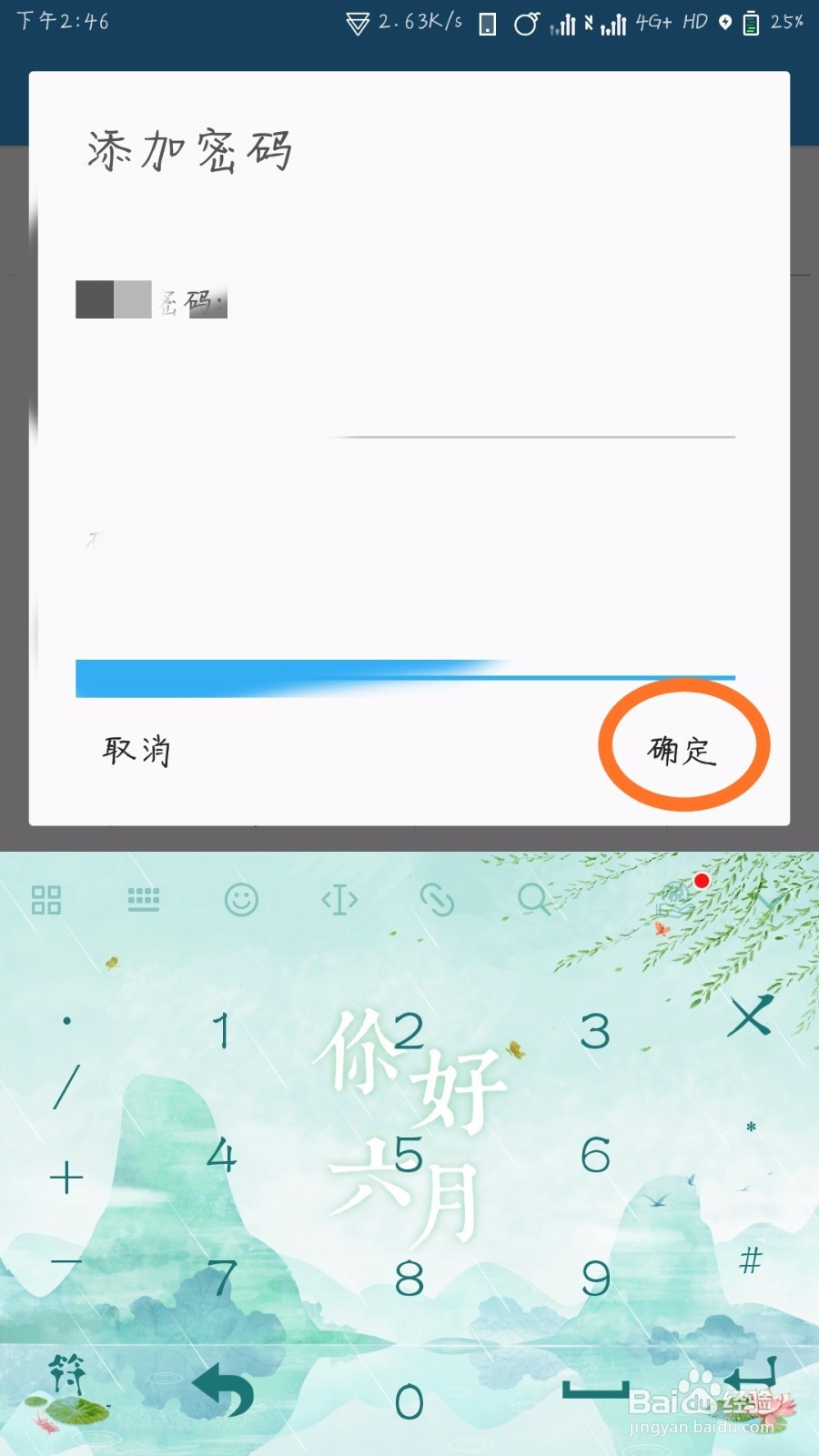 WPSOffice怎么加密文档