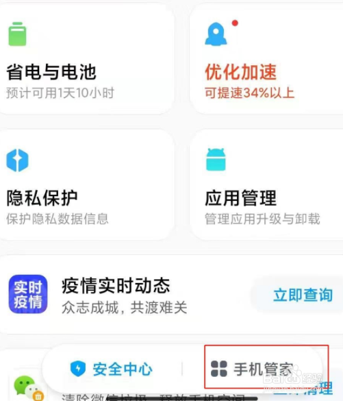 小米11手机怎么设置微信红包提醒