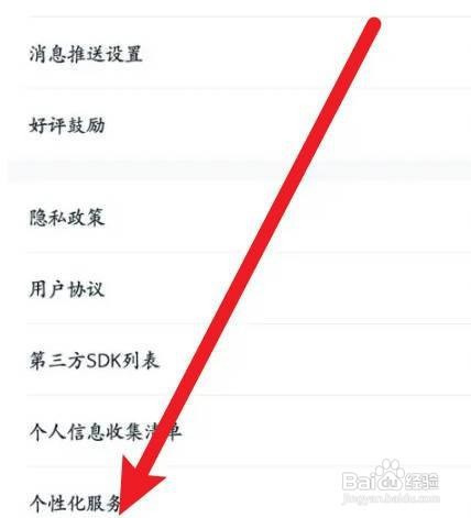 好轻个性化怎么关闭