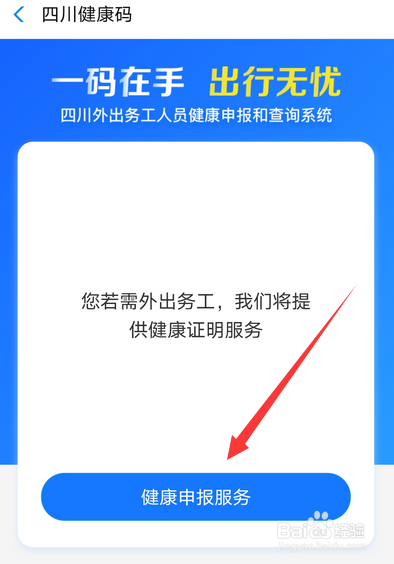 怎么在支付宝上面申请健康码
