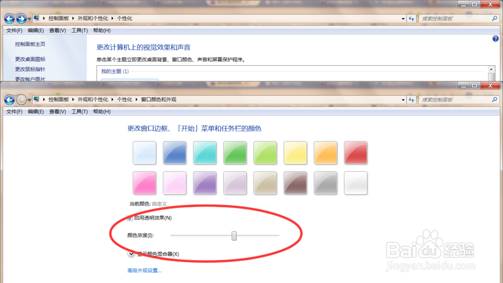 win7自定义背景后怎样使任务栏透明