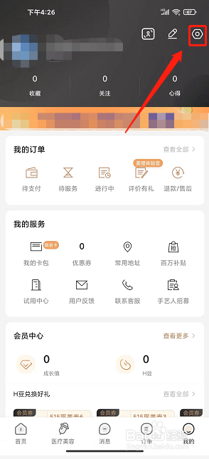 河狸家app怎么提交实名认证
