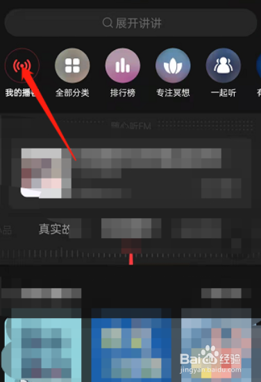 网易云音乐如何创建个人播客