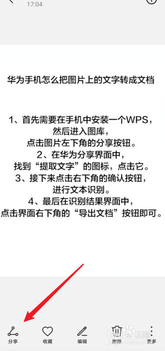 华为手机怎么把图片上的文字转成文档