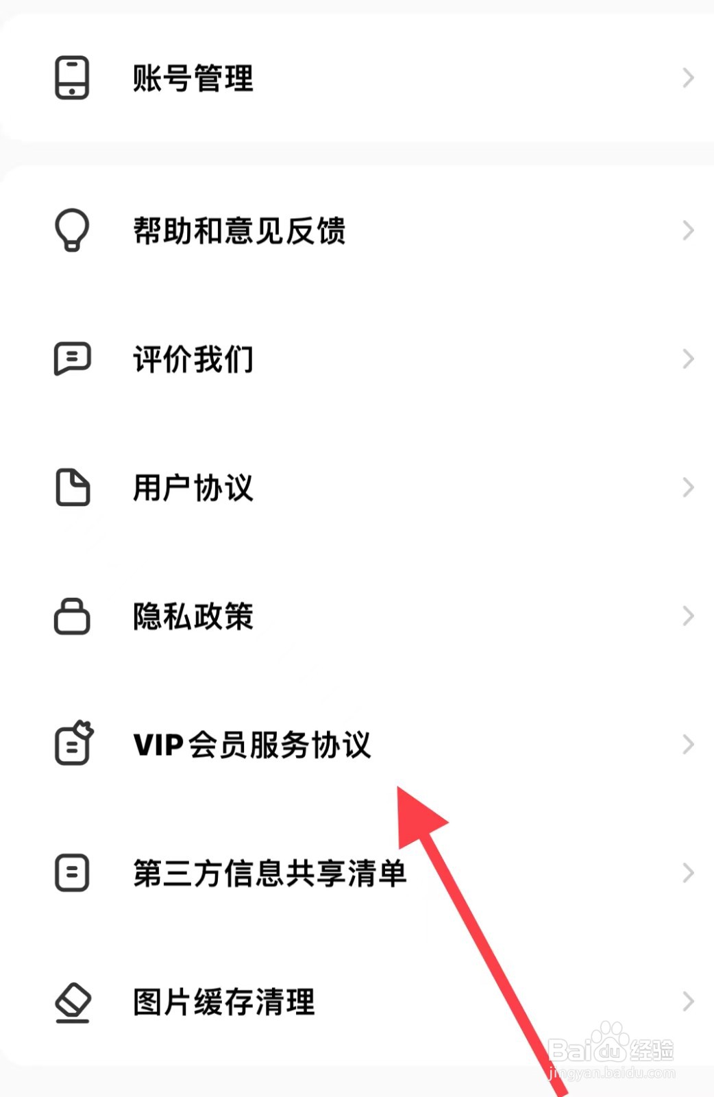 如何查询vip会员服务协议