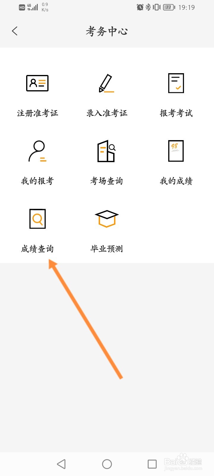 升学教育怎么查询报考专业成绩