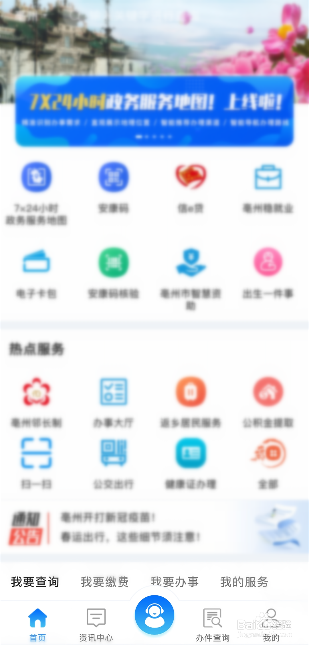 皖事通交养老保险步骤