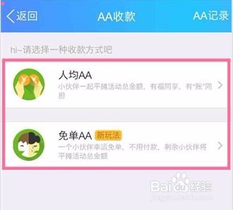 如何发送AA收款