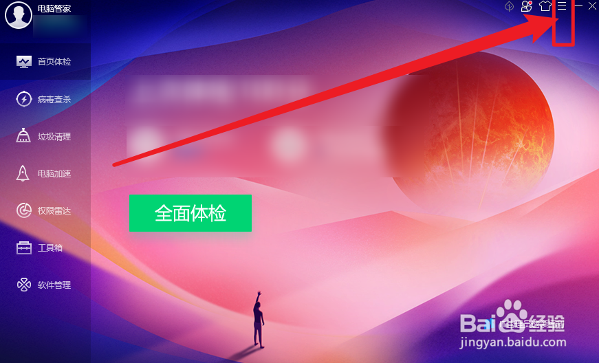 电脑管家怎么设置浏览器残留垃圾提醒