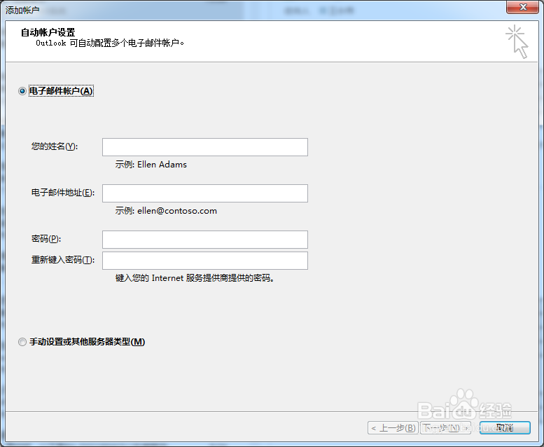 outlook如何添加邮箱账号