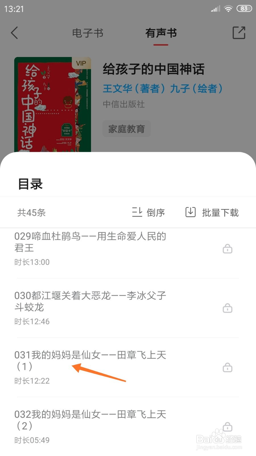 中信书院中怎么查看我的妈妈是仙女