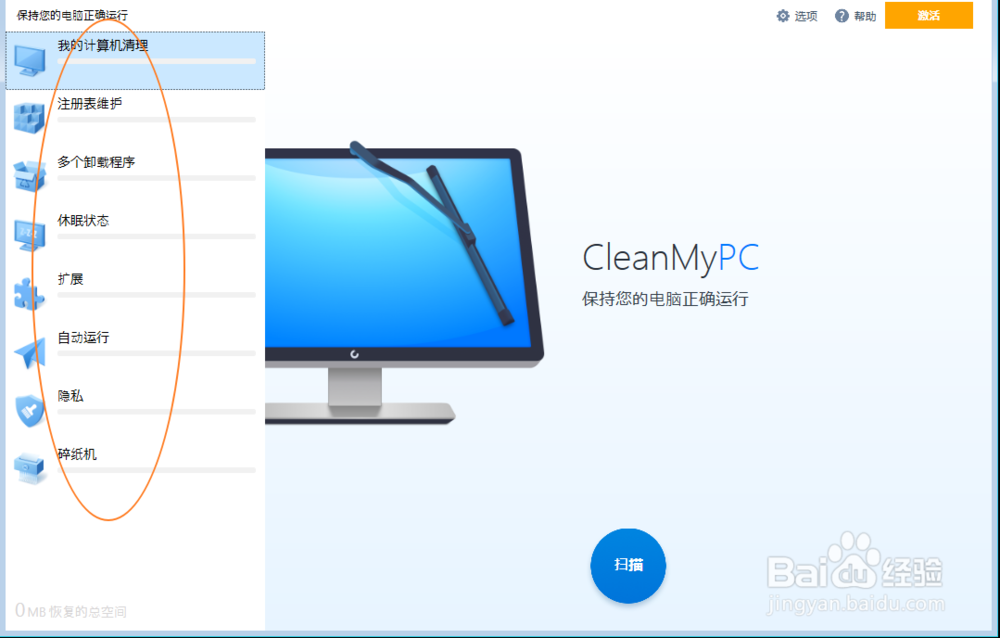 cleanmypc怎么使用教程