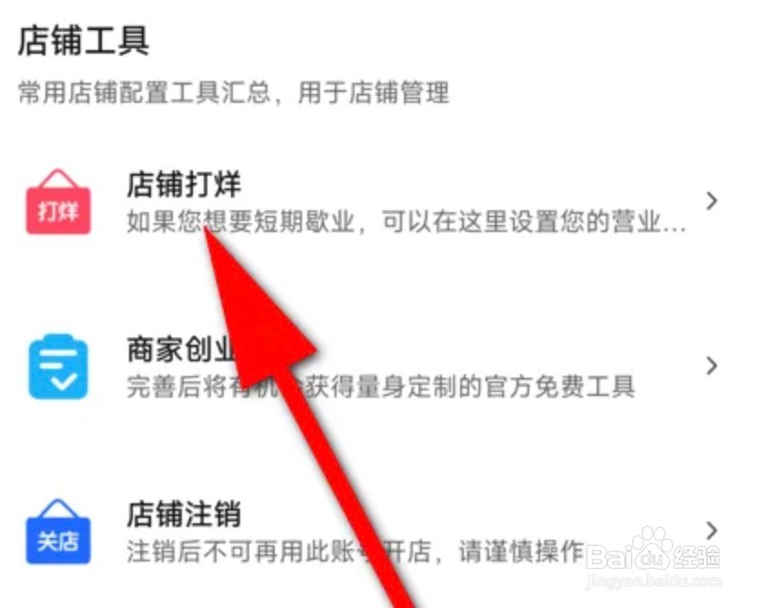 拼多多商家版app怎么设置节假日打烊