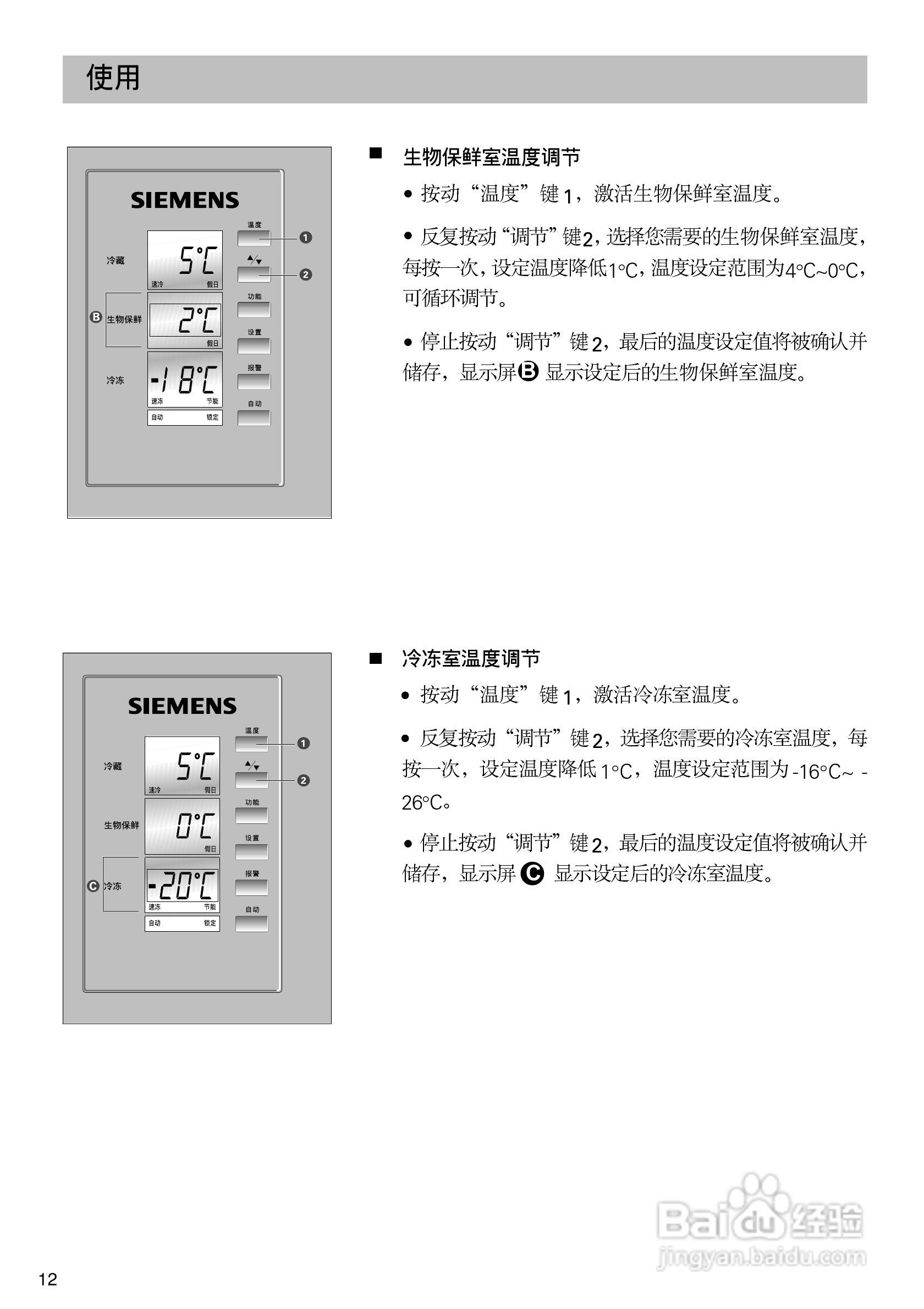 西门子冰箱说明书图片