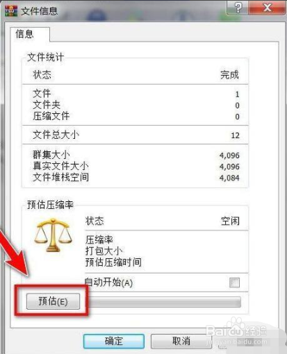 WinRAR压缩软件的文件压缩率怎么预估