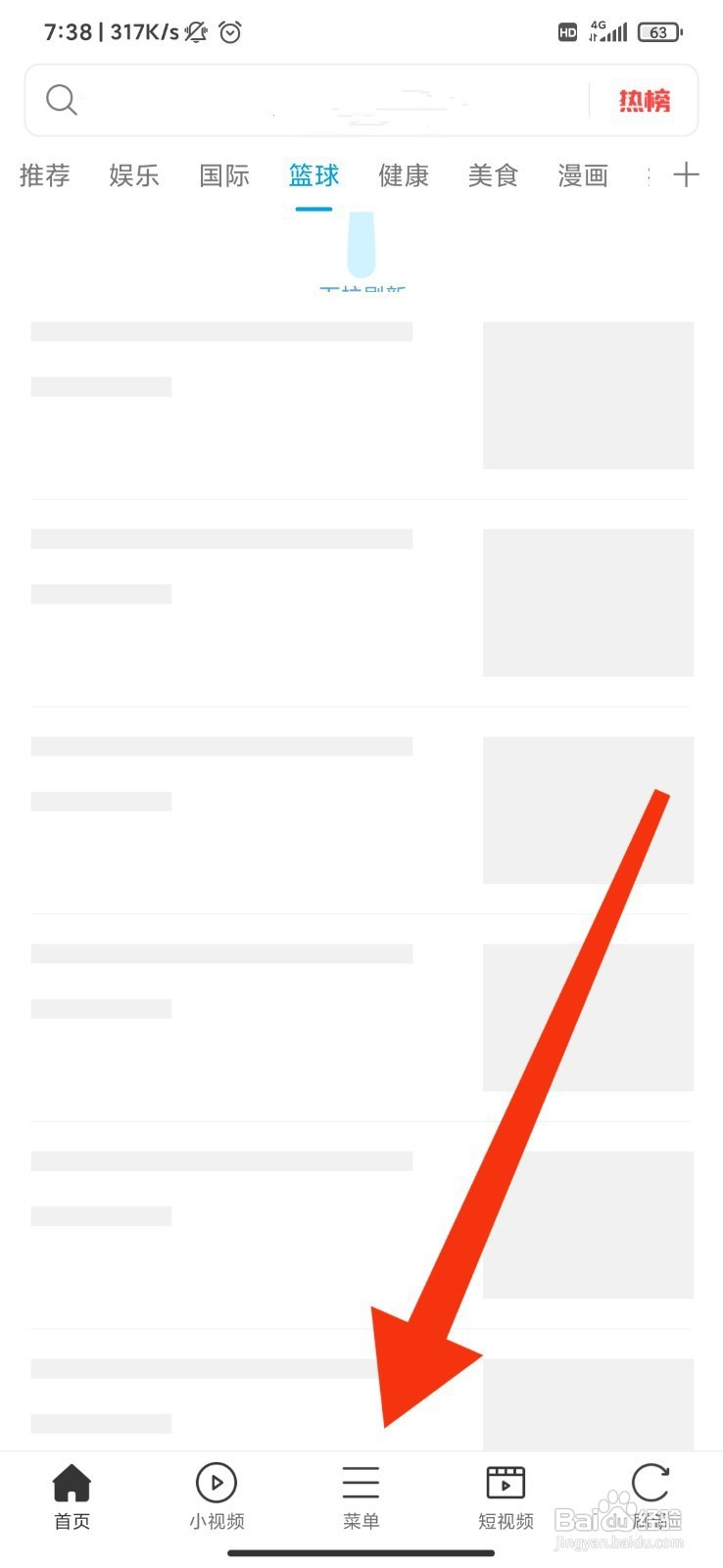 微米浏览器如何设置允许显示天气新闻快捷工具