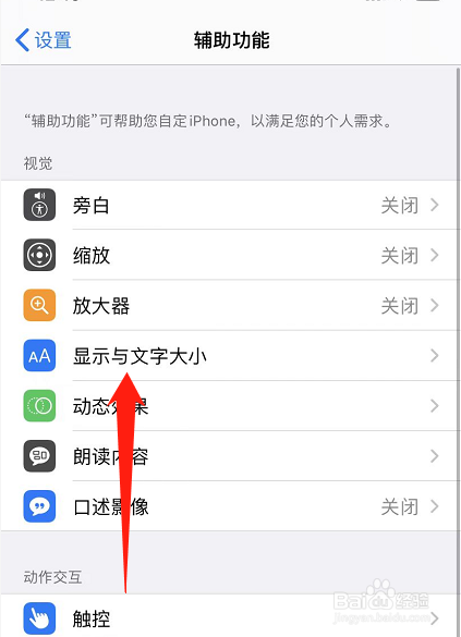 苹果手机字体怎么变大
