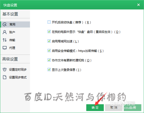 快盘开机自动启动怎么取消?