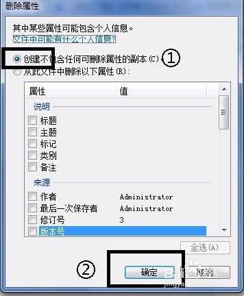 如何批量删除Word文档的属性