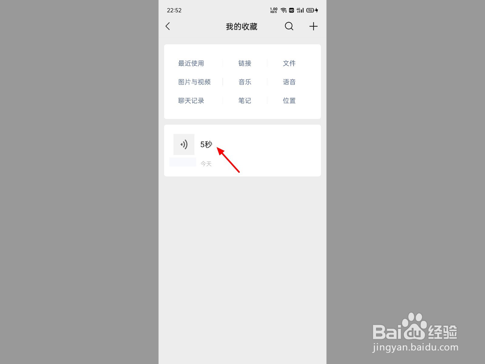 微信语音怎么一键转发