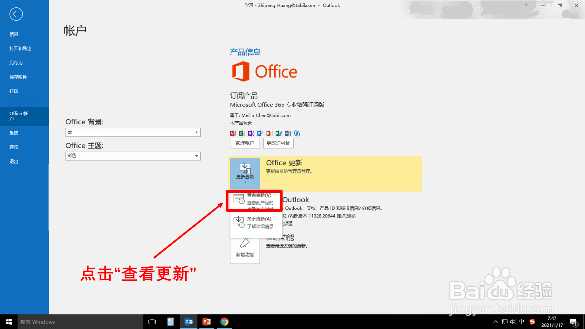 Outlook邮箱怎样查看新增功能？