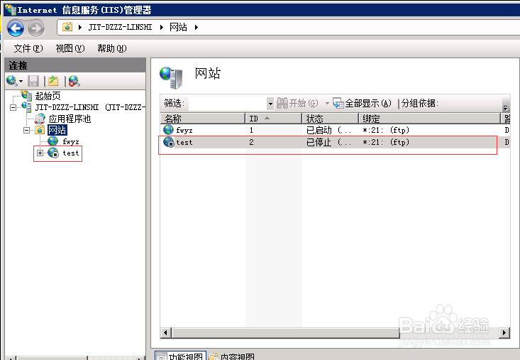 图解如何创建FTP用户及搭建FTP服务器