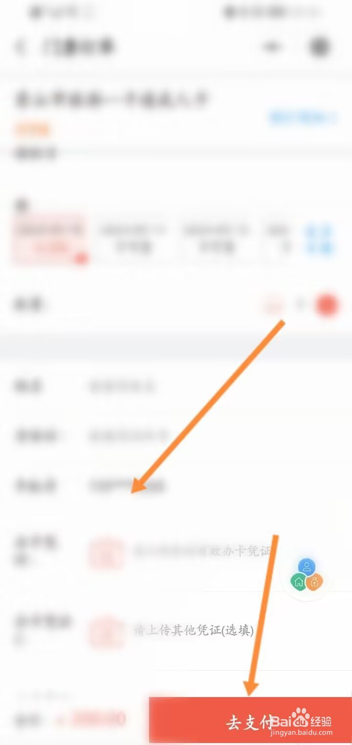 微信怎么开通黄山一卡通年票?